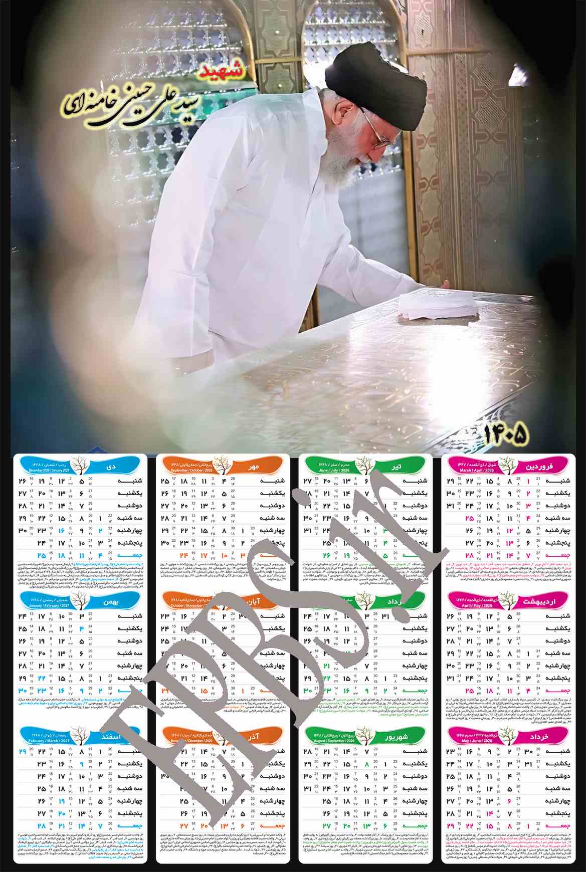 تقویم دیواری 1405 سایز A3 طرح امام خامنه ای (کد 20327)