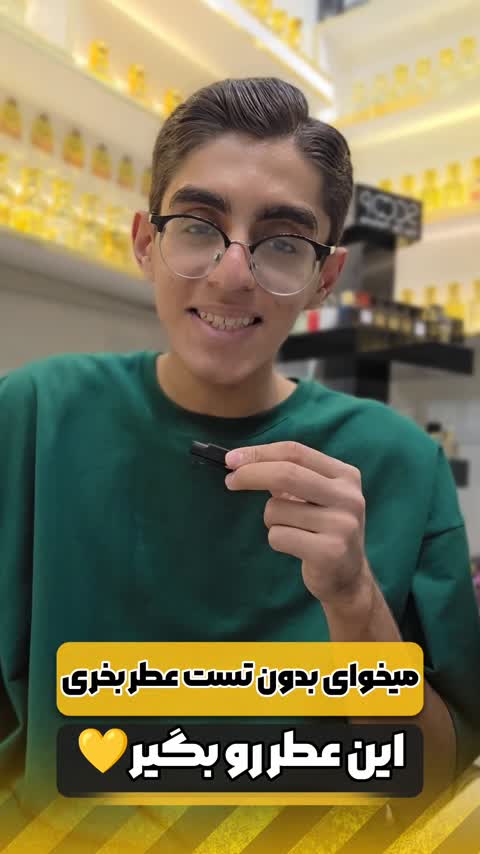 همه پسند ترین عطر جهان(اسپورت)