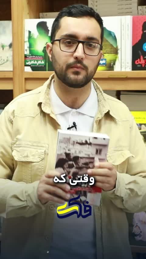 کتاب تو زودتر بکش (4 جلدی - نسخه کامل)