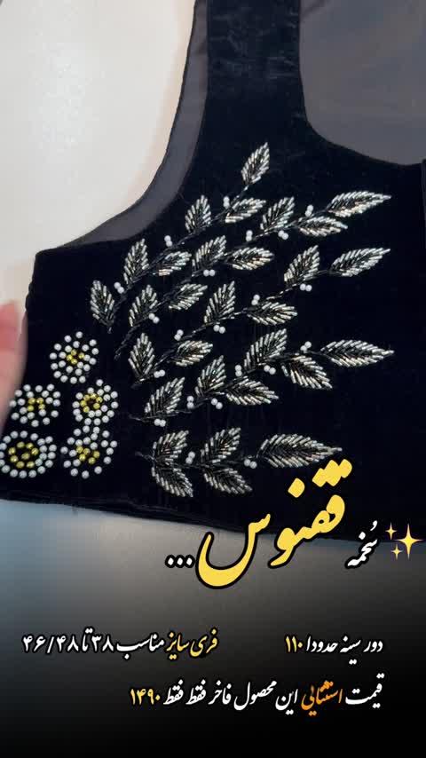 سخمه/جلیقه کار دست گوهر شاد