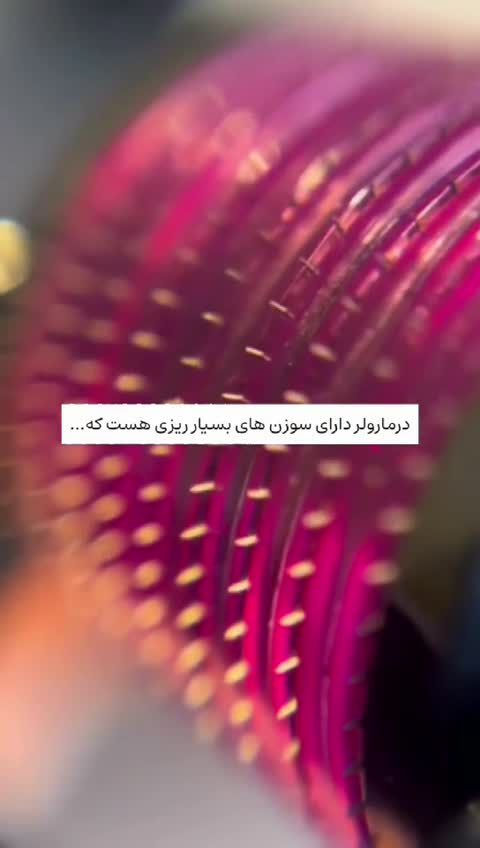 درمارولر مو و پوست اصل