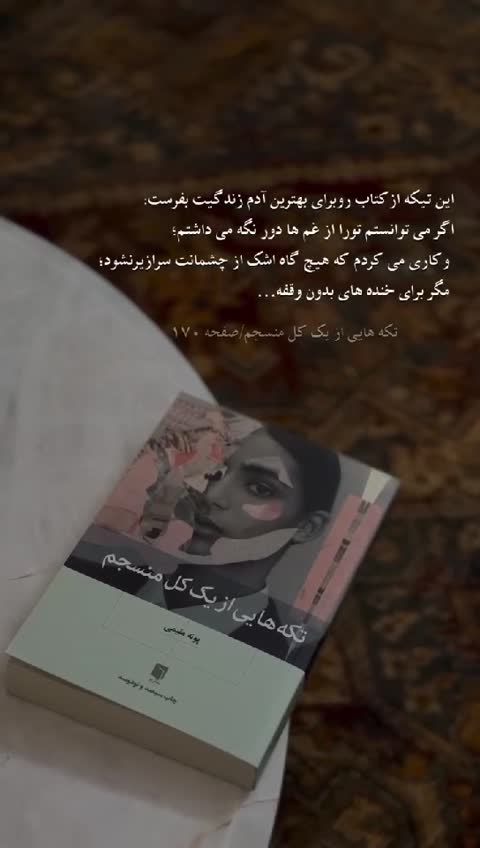  کتاب تکه هایی از یک کل منسجم با تخفیف ویژه مدت محدود پونه مقیمی کتابسرای فرهنگ گلپایگان 