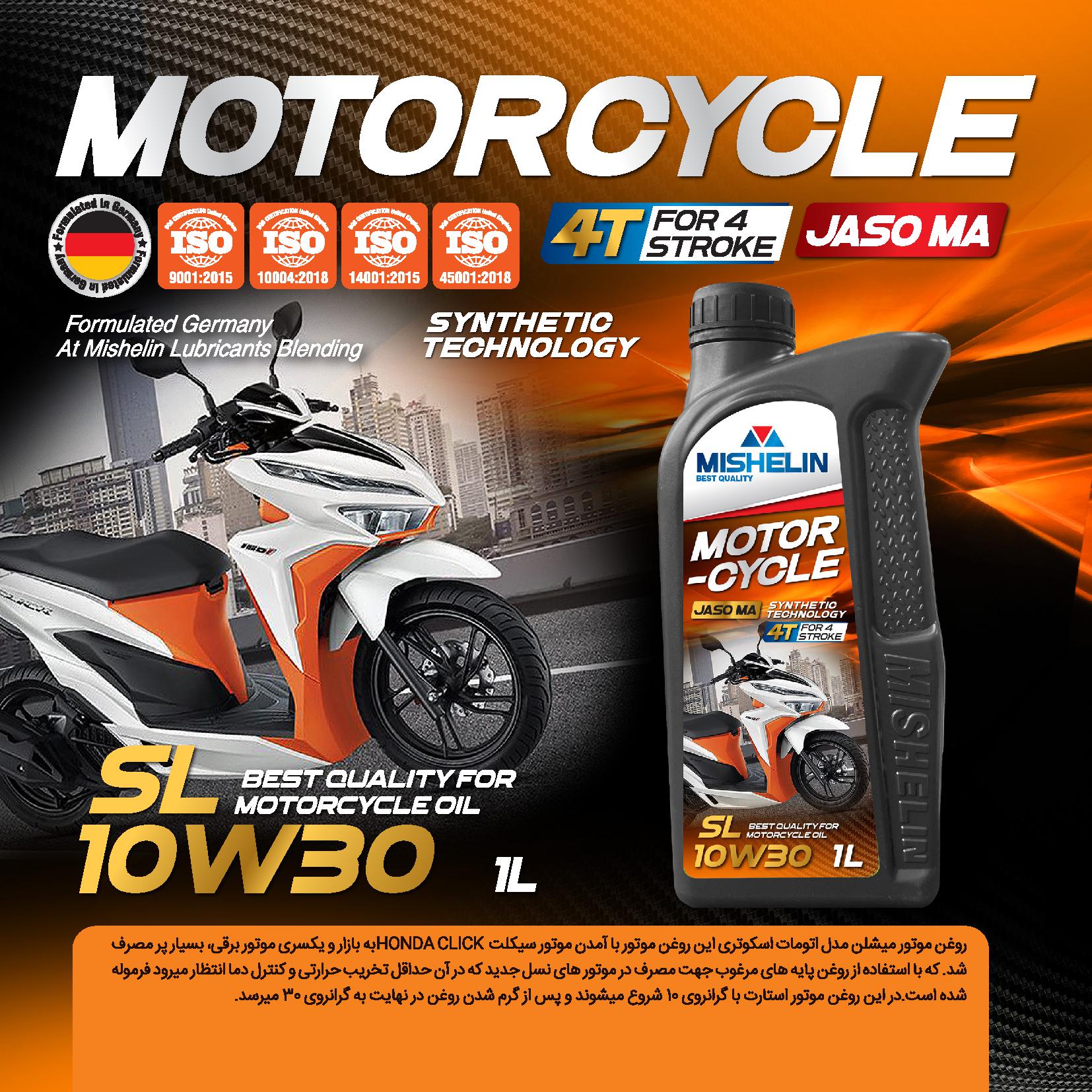 روغن موتورسیکلت میشلن 10W30 SL یک لیتر