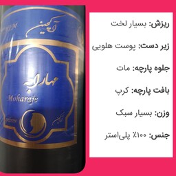 پارچه چادر مشکی سه و نیم متری  عرض بلند بسیار سبک  مهاراجه  عرض 173