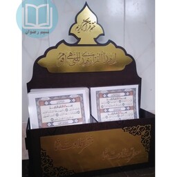 قرآن پرسی تک برگ لمینت شده به همراه جعبه و وقف نامه اختصاصی