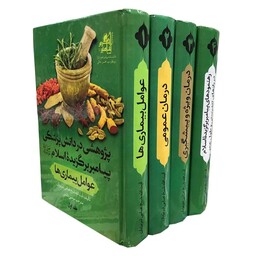 کتاب 4 جلدی فارسی طب اسلامی
