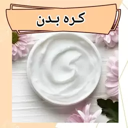 کره بدن    بادی باتر