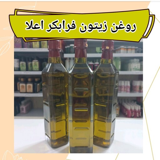 روغن زیتون فرابکر 