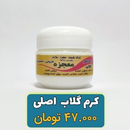 کرم گیاهی گلاب