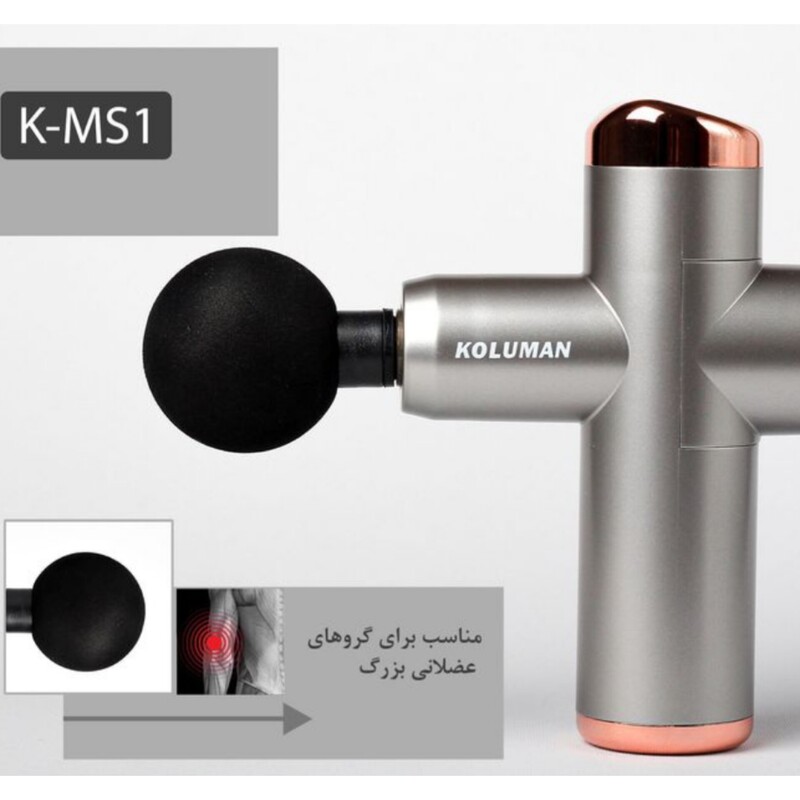 ماساژور برقی کلومن مدل K-MS1 خاکستری گارانتی 12 ماهه تکنوپاز