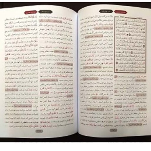 لغت نامه تفسیری قرآن کریم - قطع وزیری - ابوالفضل بهرام پور