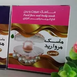 ماسک مروارید، 