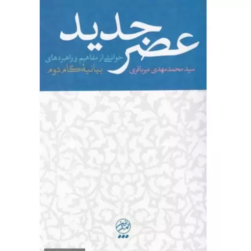 کتاب عصر جدید