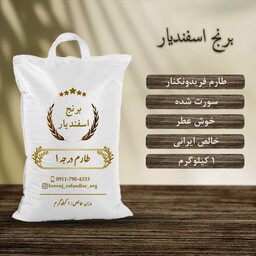 برنج طارم درجه یک فریدونکنار (نمونه یک کیلویی)