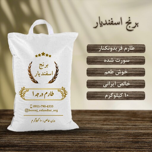 برنج طارم درجه یک فریدونکنار (ارسال رایگان)