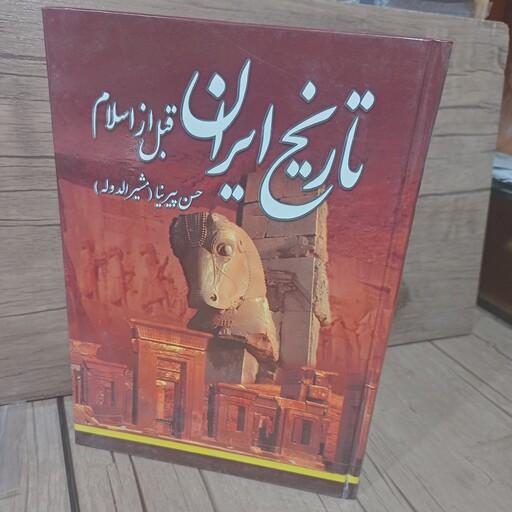 کتاب تاریخ ایران قبل از اسلام
