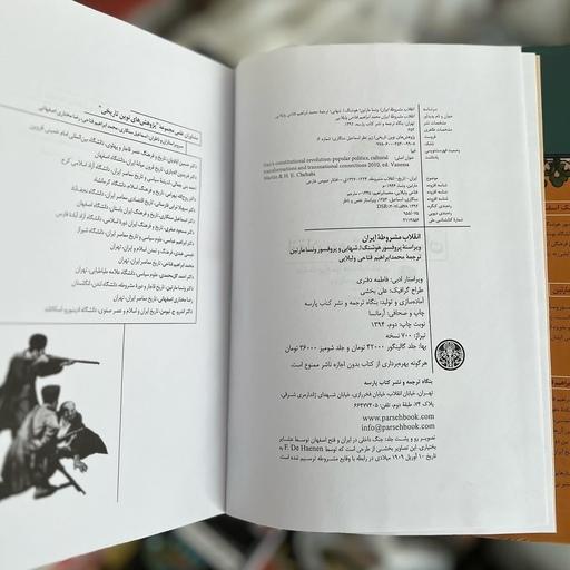 انقلاب مشروطه ایران پروفسور ونسا مارتین ترجمه مفتاحی 