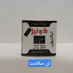 پماد سیاه شونیز 