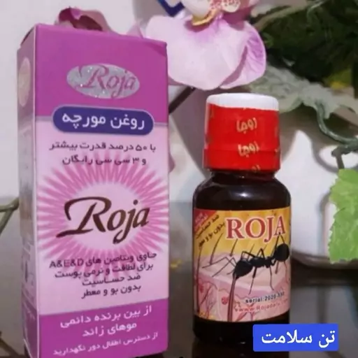 روغن مورچه طبیعی 