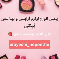 اول موجودی بعدثبت سفارش💖آرایشی نِپِنتی💖