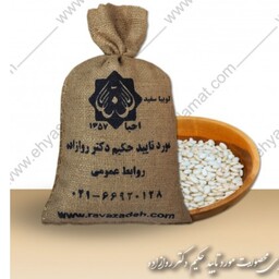 لوبیا سفید ارگانیک احیا سلامت 1800گرمی ( ایرانی، کشت بدون استفاده از سم و کود شیمیایی )