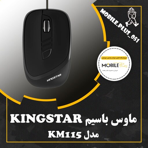 ماوس کینگ استار مدل KM115