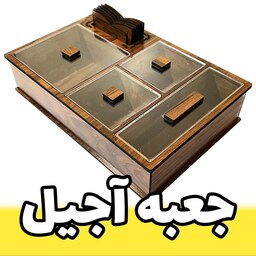 جعبه چوبی مخصوص آجیل - آجیل خوری