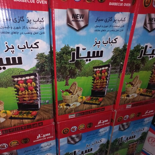 کباب پز  گازی یک طرفه