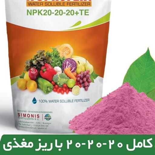 کود شیمیایی پودری NPK 20 20 20 سه بیست بسته (5 گرمی).