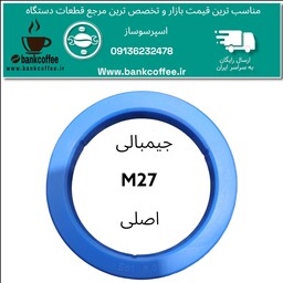  واشر خارجی اسپرسوساز جیمبالی m27