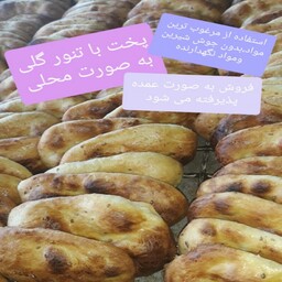 نان چایی(توتکی)تنوری و سنتی