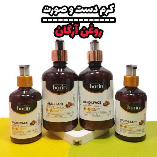 کرم دست و صورت روغن ارگان کرم نرم کننده 200 گرم اصل