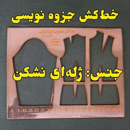 خطکش جزوه نویسی خیاطی ژله ای مقیاس یک چهارم مدل بالاتنه و آستین