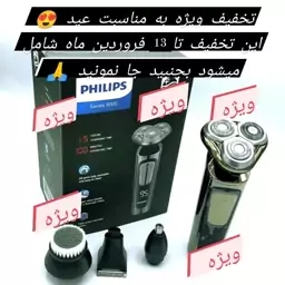 ریش تراش هوشمند فیلیپس سری 9000 مدل PH-1909 دارای تیغه های تیتانیومی بسیار با کیفیت تخفیف ویژه تا 13 فروردین بجنبید 