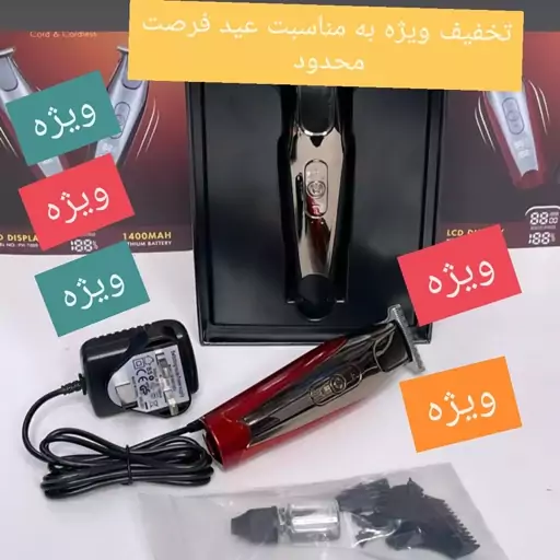 ریش تراش و خط زن فیلیپس مدل PH 7000 برند هلند تخفیف بسیار ویژه به مناسبت عید