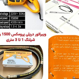 ویبره دریلی  1.5 متری