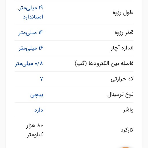 شمع پلاتینیوم بوش 6731 4عددی 