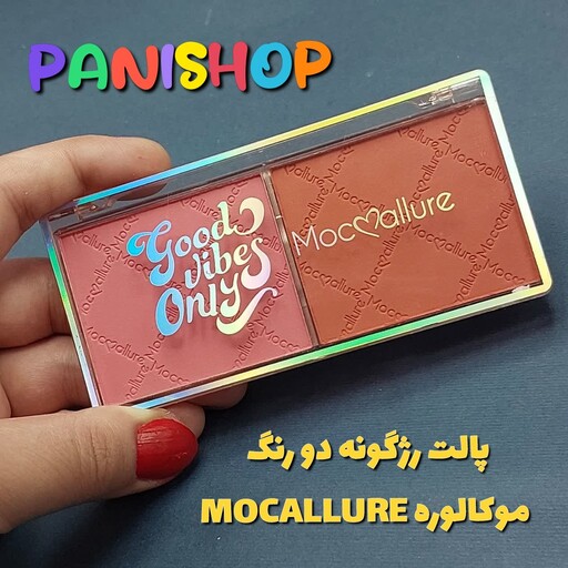 رژگونه دو رنگ پودری موکالوره MOCALLURE شماره 03 در 4 پالت دو رنگ پیگمنت بسیار بالا  پخش راحت و یکدست انقضا 2028.10