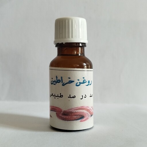 روغن خراطین