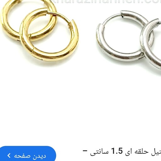 گوشواره حلقه ای استیل فروش فقط عمده هست حداقل تعداد سفارش 2جفت هست