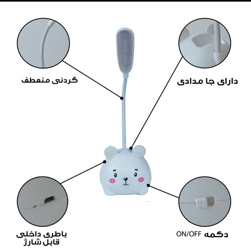 چراغ مطالعه مدل شارژی خرس خندان مهربان 