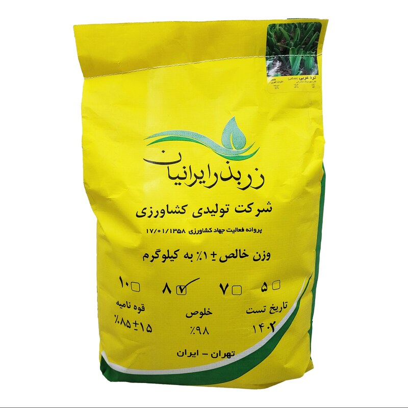 بذر تره عربی زربذر ایرانیان کیسه 8 کیلو گرمی