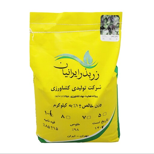 بذر ریحان بنفش زربذر ایرانیان کیسه 10 کیلو گرمی