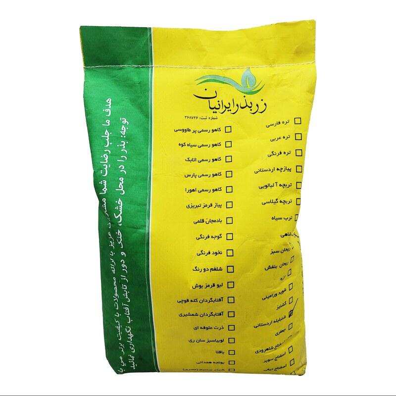 بذر تره عربی زربذر ایرانیان کیسه 8 کیلو گرمی