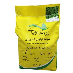 بذر مرزه زربذر ایرانیان کیسه 10 کیلو گرمی