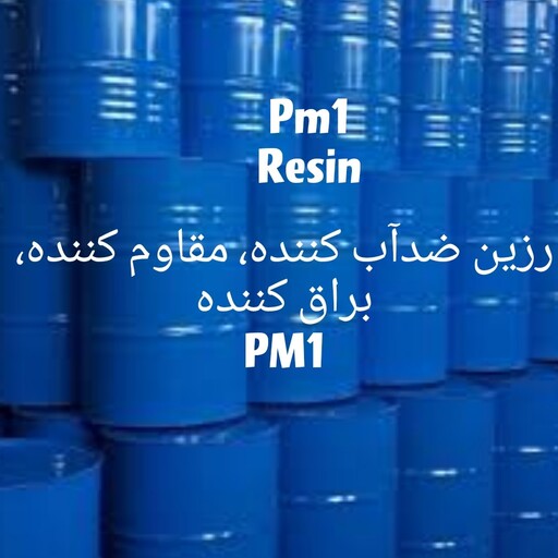 رزین Pm1 سنگ مصنوعی1 لیتری رزین ضد آب کننده