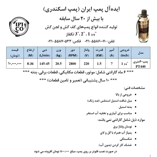 پمپ کف کش 40 متری دوجداره با خروجی  یک و یک چهارم اینچ  از بالا