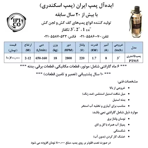 پمپ کف کش 15 متری دوجداره با خروجی  سه اینچ  از بالا