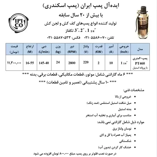 پمپ کف کش 60 متری دوجداره با خروجی  یک و یک چهارم اینچ  از بالا