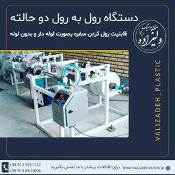 دستگاه تولید سفره خانگی